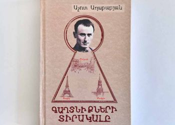 Ժամանակից միշտ մի քայլ առաջ