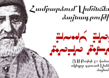 Նոթաջի պապա Համբարձում