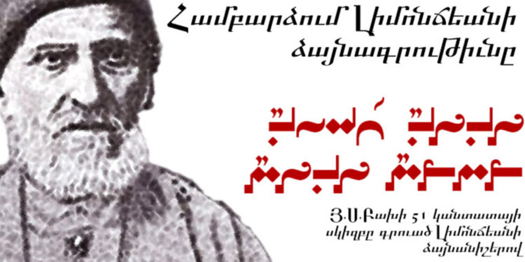 Նոթաջի պապա Համբարձում