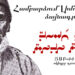 Նոթաջի պապա Համբարձում