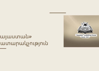 Մարմնավորելով անցած ճանապարհի «փորձն ու գործը»