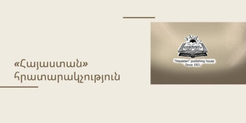 Մարմնավորելով անցած ճանապարհի «փորձն ու գործը»