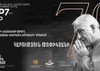 Հայ կոմպոզիտորների ստեղծագործությունների կատարմամբ համերգ կնվիրվի Հարություն Թոփիկյանի 70-ամյակին