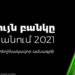 Ամերիաբանկն արժանացել է Euromoney ամսագրի 2021թ. գերազանցության մրցանակին՝ որպես տարվա լավագույն բանկը Հայաստանում