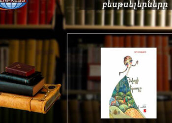 «Երևանյան բեսթսելեր». «Եվայի երազն» ամենապահանջվածն է. մանկական, հունիս, 2021
