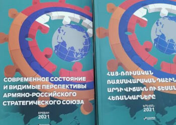 Նոր արժեքավոր հրատարակություն հայ-ռուսական ռազմավարական դաշինքի արդի վիճակի եւ տեսանելի հեռանկարների վերաբերյալ