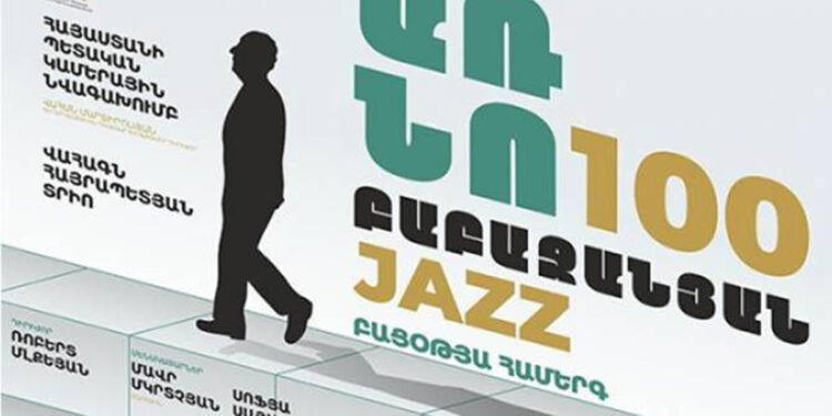 Բացօթյա համերգին կհնչեն Առնո Բաբաջանյանի ստեղծագործությունների ջազային մշակումները
