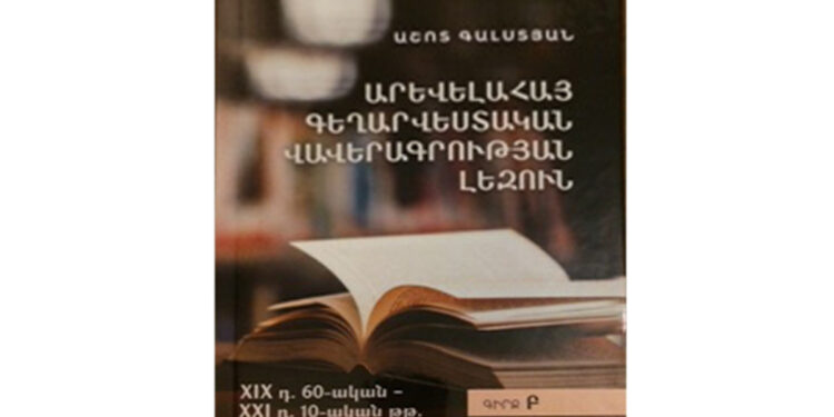 Լեզվաբանական գիրք, որը նույնքան հետաքրքիր է գրականագետի համար