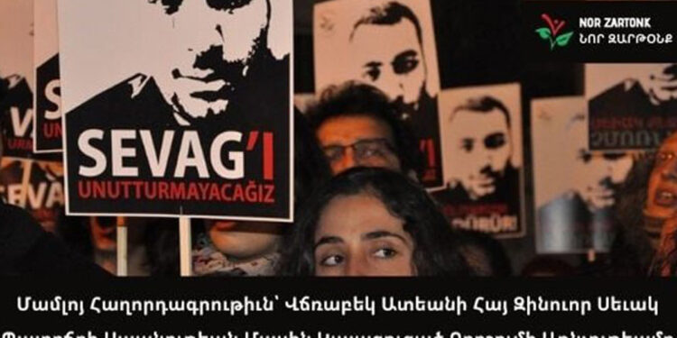 Նոր Զարթօնքի Մամլոյ Հաղորդագրութիւնը` Վճռաբեկ Ատեանի Հայ Զինուոր Սեւակ Պալըքճըի Սպանութեան Մասին Կայացուցած Որոշումին Առնչութեամբ