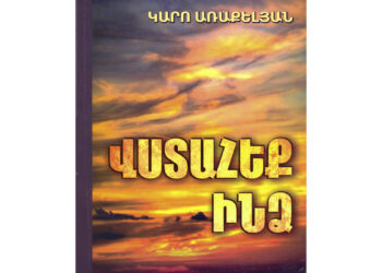 Բանաստեղծը՝ Սյունյաց աշխարհից