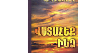 Բանաստեղծը՝ Սյունյաց աշխարհից