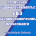 Պետական խնդիրների արդյունավետ լուծման կարեւոր կռվան