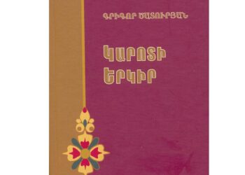 Կարոտի եւ արարումի փիլիսոփայություն