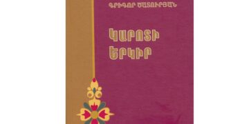 Կարոտի եւ արարումի փիլիսոփայություն