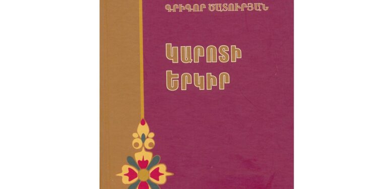 Կարոտի եւ արարումի փիլիսոփայություն