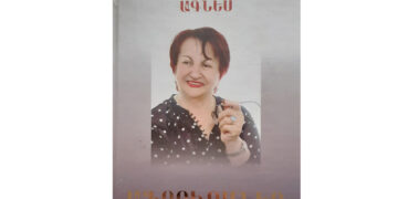 Կա եւ՛ ցավ, եւ՛ պատգամ