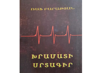 Թախիծից անգամ լուսավոր շողեր են ճառագում