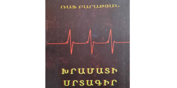 Թախիծից անգամ լուսավոր շողեր են ճառագում