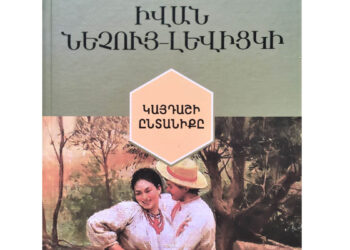 Գրականությունը մերձեցնում է մշակույթներն ու ժողովուրդներին