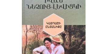 Գրականությունը մերձեցնում է մշակույթներն ու ժողովուրդներին
