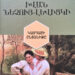 Գրականությունը մերձեցնում է մշակույթներն ու ժողովուրդներին