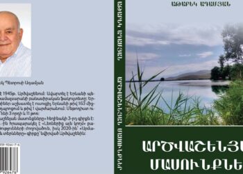 Յուրատեսակ գիրք-հուշակոթող