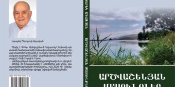 Յուրատեսակ գիրք-հուշակոթող