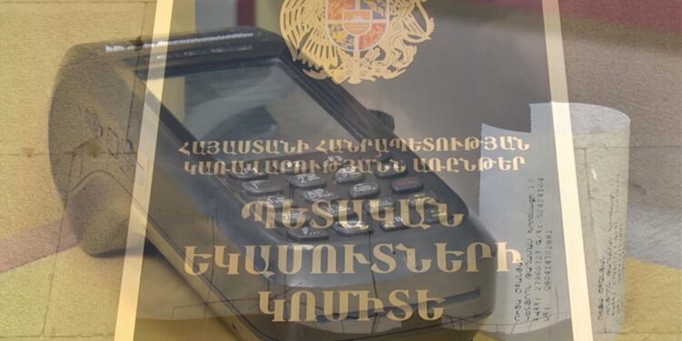 ՀԴՄ-ների ներդրման գրասենյակը կլուծարվի