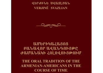 Նշանավոր բանագետի նոր աշխատությունը