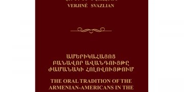 Նշանավոր բանագետի նոր աշխատությունը