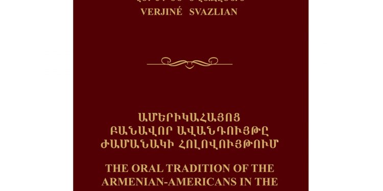 Նշանավոր բանագետի նոր աշխատությունը