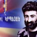 «Հայ, հավերժիր ու ապրիր, դու էլ չի լաս, հայու կռունկ…»