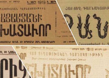 Հայաստանի առաջին հանրապետության մամուլը