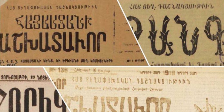 Հայաստանի առաջին հանրապետության մամուլը