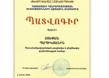 Ակադեմիայի պարգեւը՝ հայ գիտնականին
