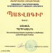 Ակադեմիայի պարգեւը՝ հայ գիտնականին