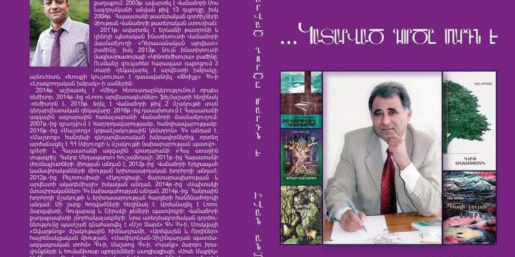 Հուշադարան, որ է` Վարք Ուսուցչապետի