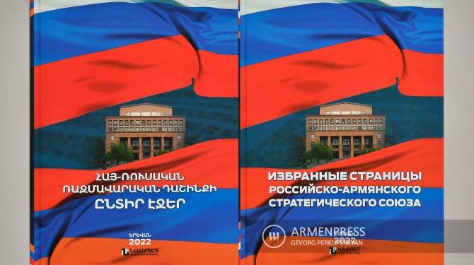 Նոր գիտական հոդվածների ժողովածու հայ-ռուսական ռազմավարական դաշինքի պատմության, ներկայի և տեսանելի հեռանկարների մասին