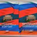 Նոր գիտական հոդվածների ժողովածու հայ-ռուսական ռազմավարական դաշինքի պատմության, ներկայի և տեսանելի հեռանկարների մասին