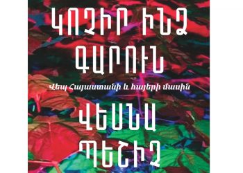 Պրոֆեսորի արժեքավոր նվերը