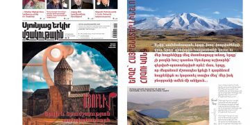 Գողթան երգերի հայրենիքը՝ Սյունյաց լեռնաշխարհ