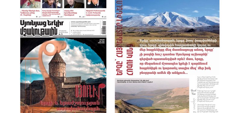 Գողթան երգերի հայրենիքը՝ Սյունյաց լեռնաշխարհ