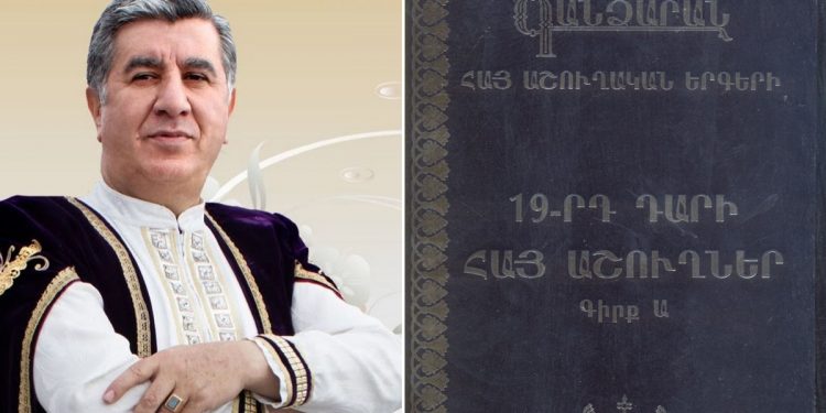 Եզակի մատենաշար՝ երգարվեստի խճանկարում