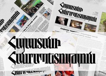 Ամենամսյա յուրօրինակ «հաշվետվություն»