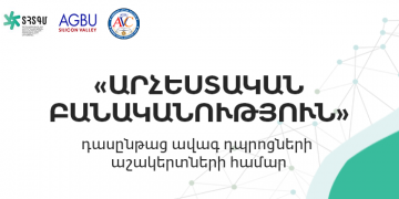 Արցախի ավագ դպրոցի աշակերտների համար