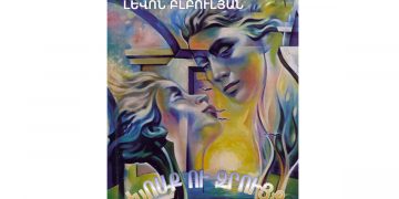 …Երբ բանաստեղծն առավել է մտերմանում ընթերցողին