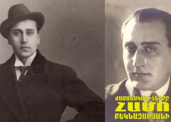 Հուշերի գիրք՝ նվիրված «Սիրունատես Բեկին»