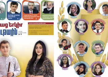 Հպարտ ենք ձեզնով