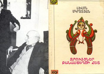«Զրույցներ բանաստեղծի հետ»
