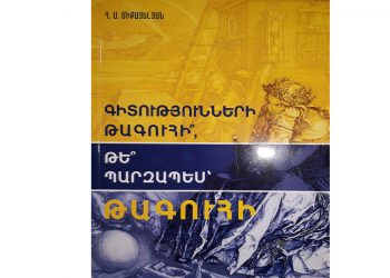 Երբ մաթեմատիկան բացատրում է գիտնական մանկավարժը